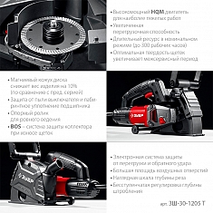 Характеристики штробореза Зубр Мастер ЗШ-30-1205 Т